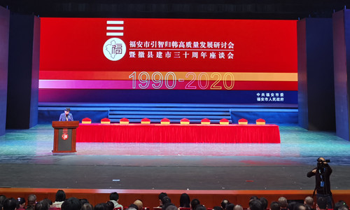 VSPORTS体育官网體育應邀參加福安市引智歸韓質量發(fā)展研討會