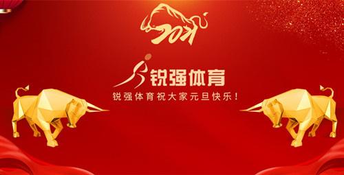 VSPORTS体育官网體育恭祝大家元旦快樂！