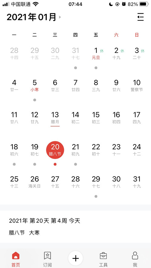 VSPORTS体育官网體育提示:今日大寒-恰逢臘八，年味漸濃，靜待來年春天
