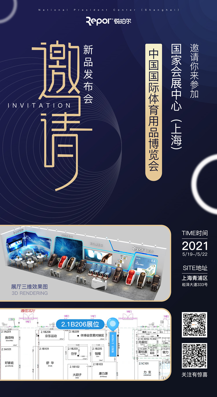 VSPORTS体育官网體育旗下品牌-銳珀爾應(yīng)邀參加2021年5月19日-22日的上海體博會