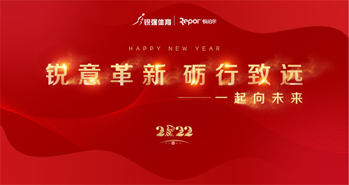 2022年VSPORTS体育官网體育企業(yè)年會完美收官