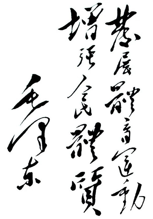紀(jì)念“發(fā)展體育運(yùn)動(dòng)，增強(qiáng)人民體質(zhì)”題詞70周年 VSPORTS体育官网體育初心依舊