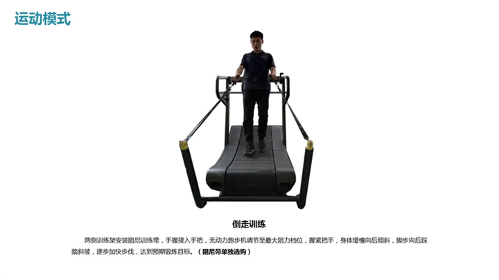 舒華SH-T901Z無(wú)動(dòng)力跑步機(jī)倒走訓(xùn)練.jpg